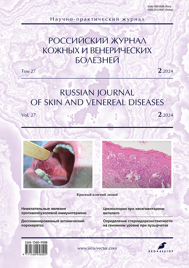 登录 russian journal of skin and venereal diseases
